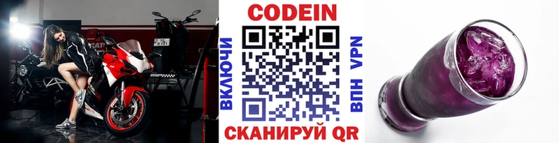 Кодеин напиток Lean (лин) Кинешма